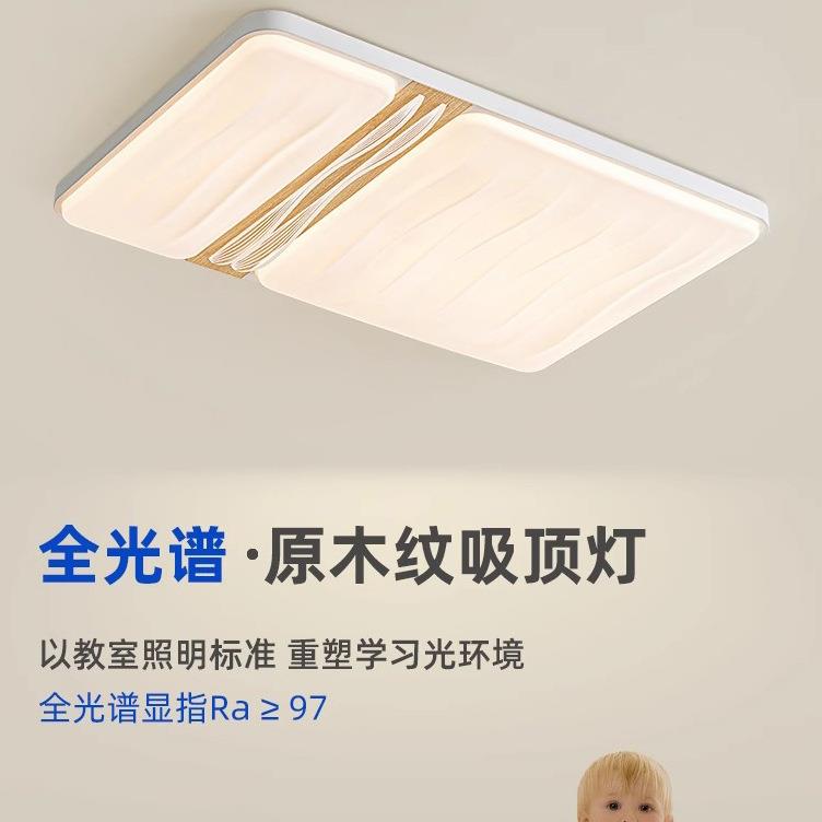 奶油风仿木纹全光谱LED吸顶灯新款创意客厅吸顶灯北欧卧室护眼灯