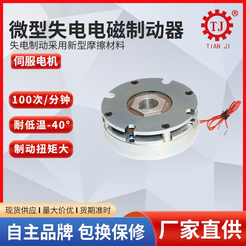 厂家现货硬币机微型电磁制动器纸币清分机配件小型电磁刹车器