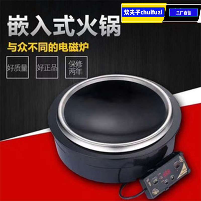 商用凹面大功率火锅电磁炉半桥持续加热3000w嵌入式地锅鸡328MM