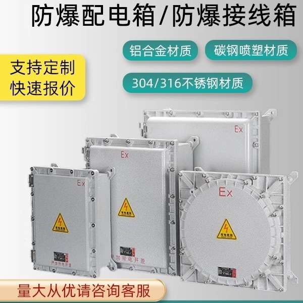 防爆配电箱照明动力控制箱防爆接线箱防爆磁力启动器断路器检修箱