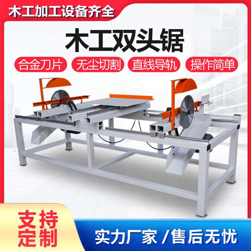 双端齐头锯双头齐边锯双端切割裁板锯木工推台溜边锯锯切自动送料