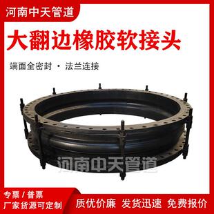 大翻边橡胶软接头 大口径电厂脱硫端面全密封膨胀节 防拉脱避震喉