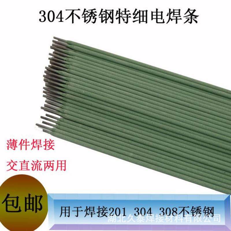 A102A022A402不锈钢焊条316L/A132A302E2209/308CHS304