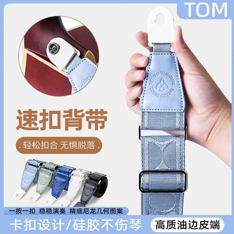 TOM速扣SP3吉他背带免打孔电吉他肩带民谣木吉他专用斜跨琴带子