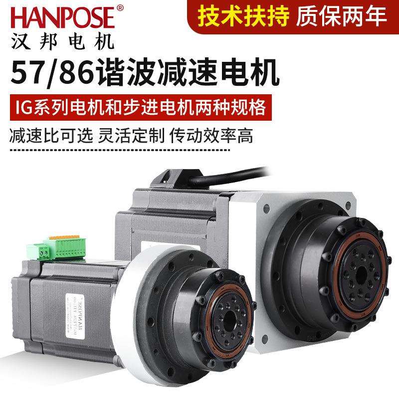 高精密齿轮 谐波减速机机器人关节 配57步进86驱动闭环一体式电机