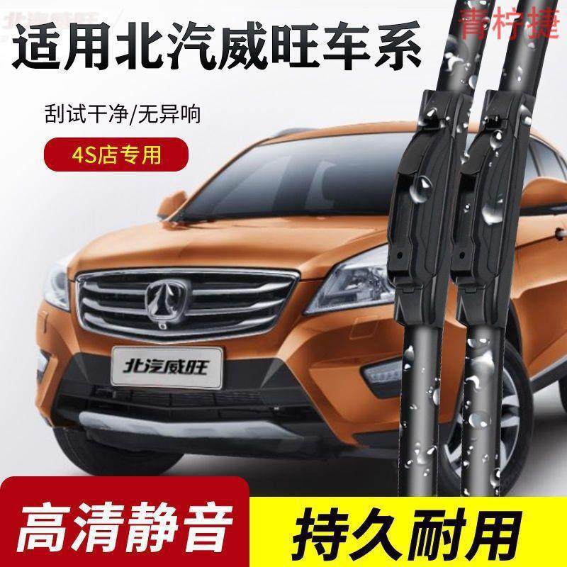 北汽威旺M50F雨刮器M30/M20/M35/S50/306/307威望无骨雨刷片,农机/农具/农膜,播种栽苗器/地膜机,淘宝优惠券,粉丝福利购,淘宝优惠卷