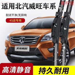 北汽威旺M50F雨刮器M30/M20/M35/S50/306/307威望无骨雨刷片