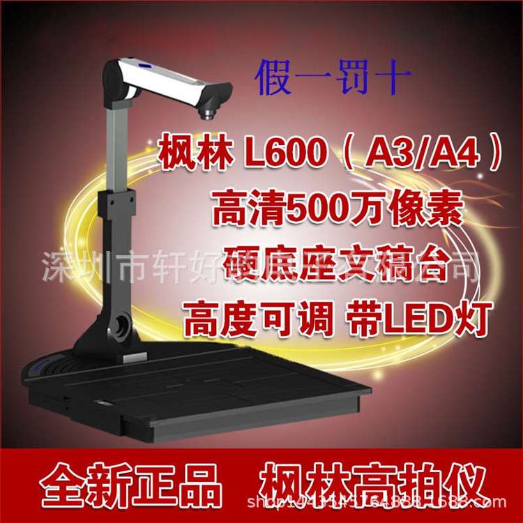 枫林高拍仪L600高清办公500万像素A3幅面扫描仪商用便携式