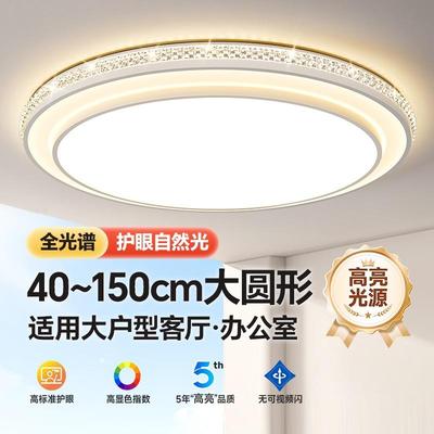 全光谱2025新款主客厅吸顶灯饰圆形led轻奢水晶感大尺寸灯具