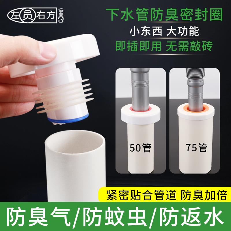 防臭下水管厨房卫生间下水道防返臭防虫50/75PVC管排水密封圈