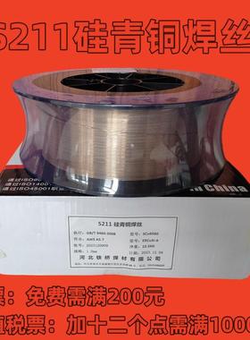 河北铁桥S211硅青铜焊丝SCu6560气保ERCuSi-A氩弧HS211直条3.0mm