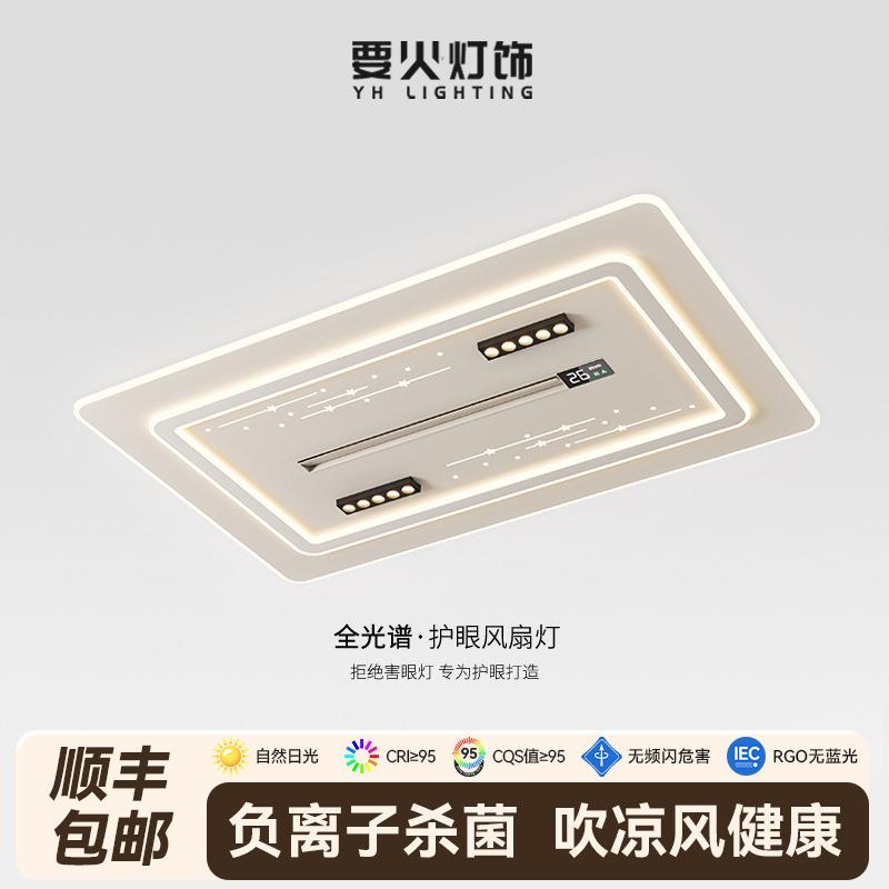 无叶风扇吸顶灯负离子全屋灯具现代简约客厅主灯餐厅卧室中山灯具