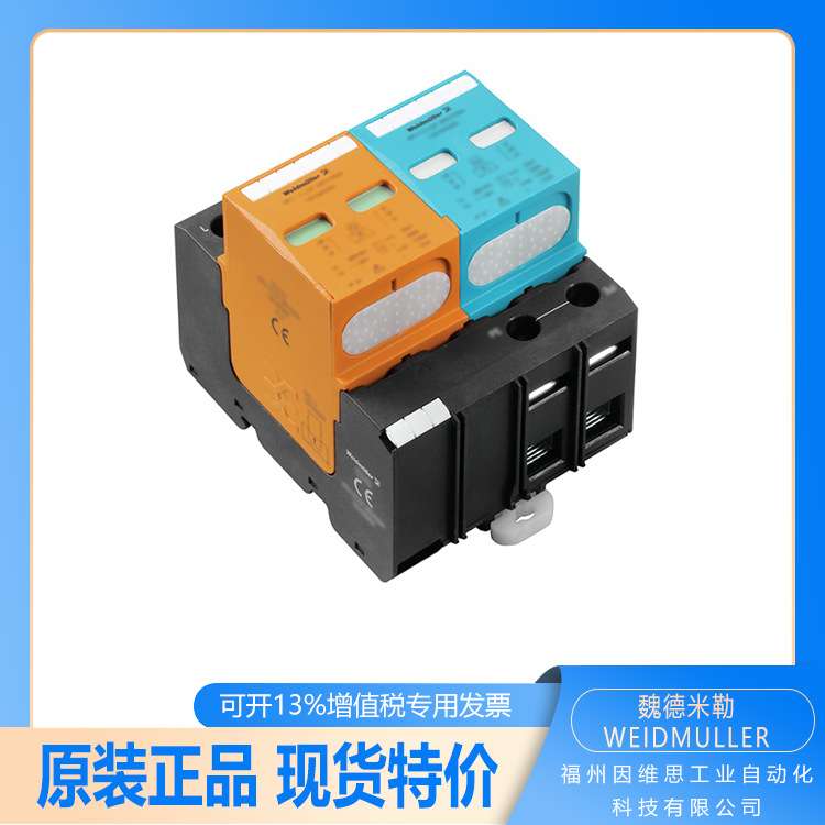 魏德米勒1351770000电涌保护器VPU I 3+1 R LCF 280V/25KA低价销