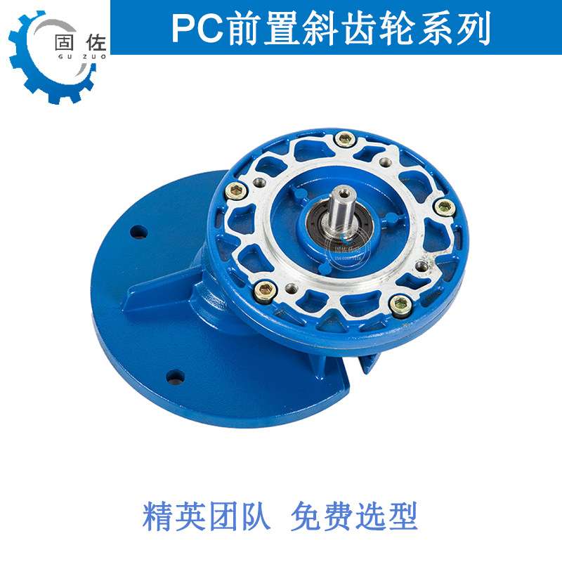 PC071前置斜齿轮减速机 立式硬齿面PC减速机 PC+NMRV组合减速机