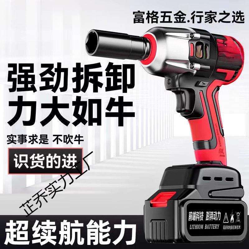 富无刷电动格扳手锂电充电扳手大扭力冲击重型汽修架子工套筒风炮