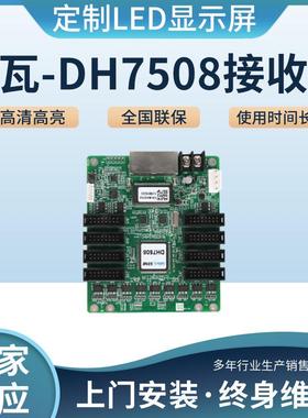 小间距全彩LED显示屏电子广告牌视频控制卡诺瓦DH7508接收卡