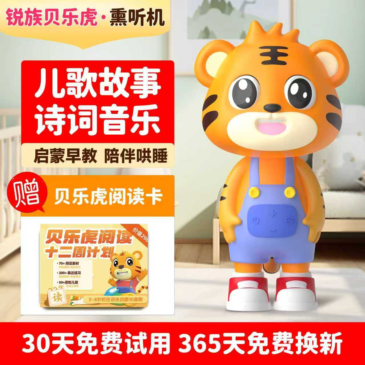 贝乐虎故事机熏听益智早教机