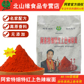 阿索调料特细特红上色辣椒面炒菜上色辣椒面辣椒粉商用家用5斤装