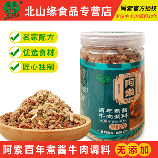 阿索调料煮牛肉调料卤牛肉调料包五香牛肉片调料牛肉火锅炖料商用