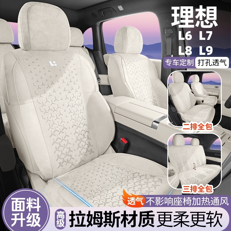 理想L6/L7/L8/L9专用汽车座套拉姆斯翻毛皮坐垫马鞍垫全包座椅套