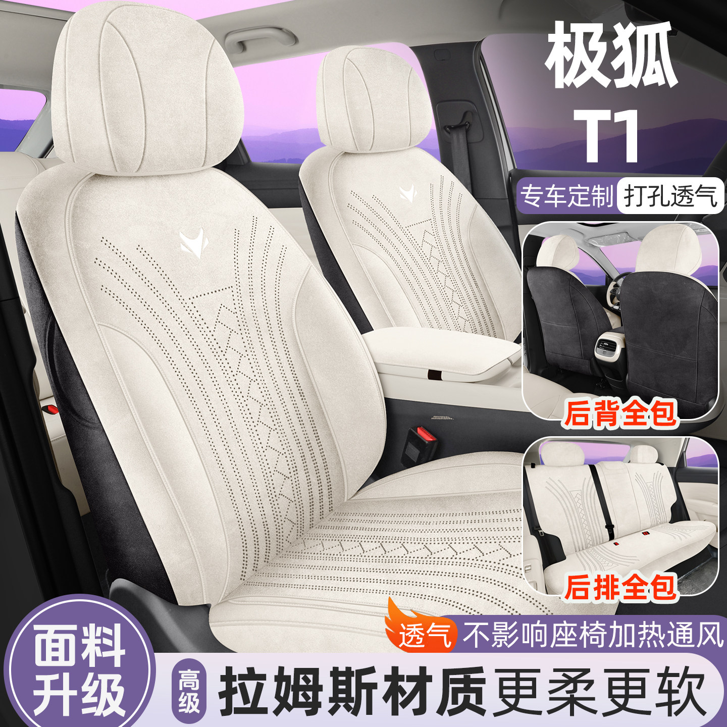 25新款ARCFOX极狐T1座套专用汽车坐垫四季全包围透气翻毛皮座椅套