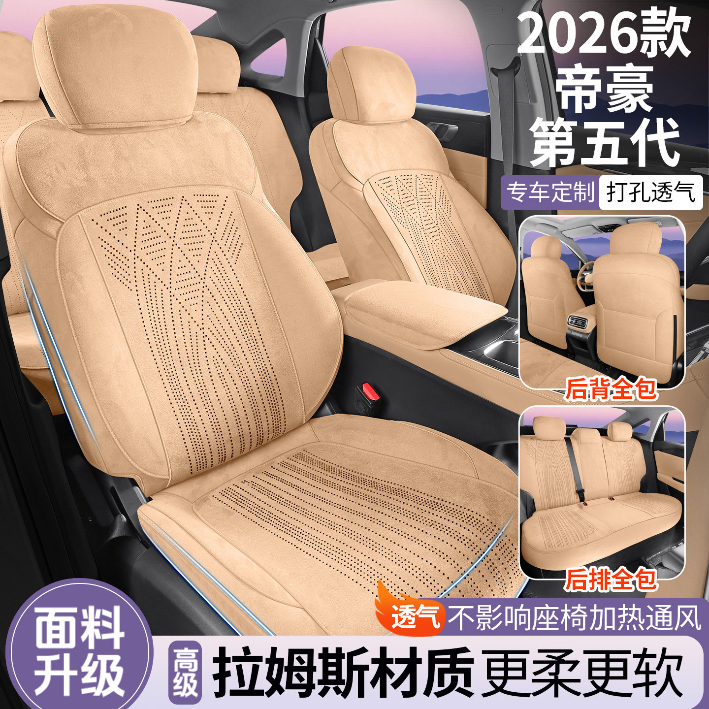 26款第五代帝豪专用座套汽车坐垫秋冬马鞍垫翻毛皮全包通风座椅套