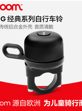 woom BING Bell 自行车车铃 音质轻脆