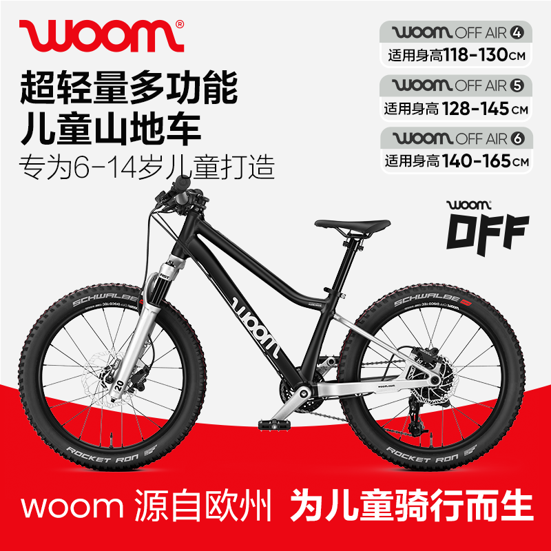 woom儿童山地自行车OFFAIR20/24/26寸118-165cm男孩女孩新年礼物,玩具/童车/益智/积木/模型,自行车,淘宝优惠券,粉丝福利购,淘宝优惠卷