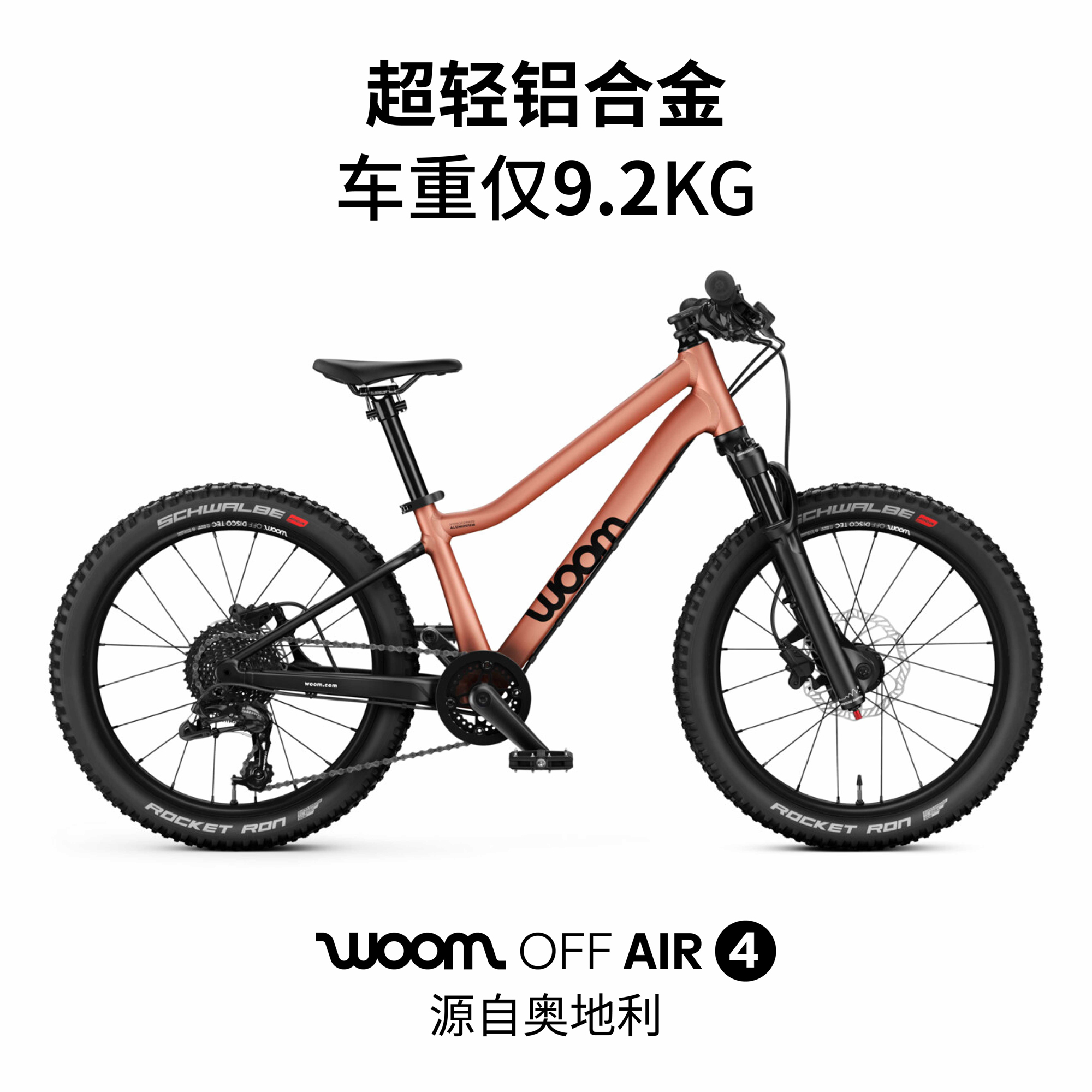woom悟姆儿童山地自行车OFF AIR 4 20寸6-8岁118-130cm男童女童