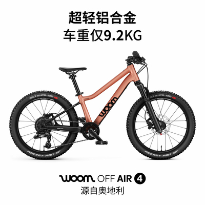 悟姆woom6-8岁儿童山地自行车