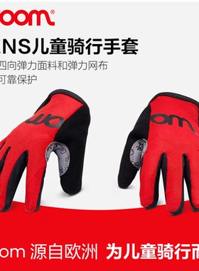 woom TENS 儿童自行车骑行手套 透气款
