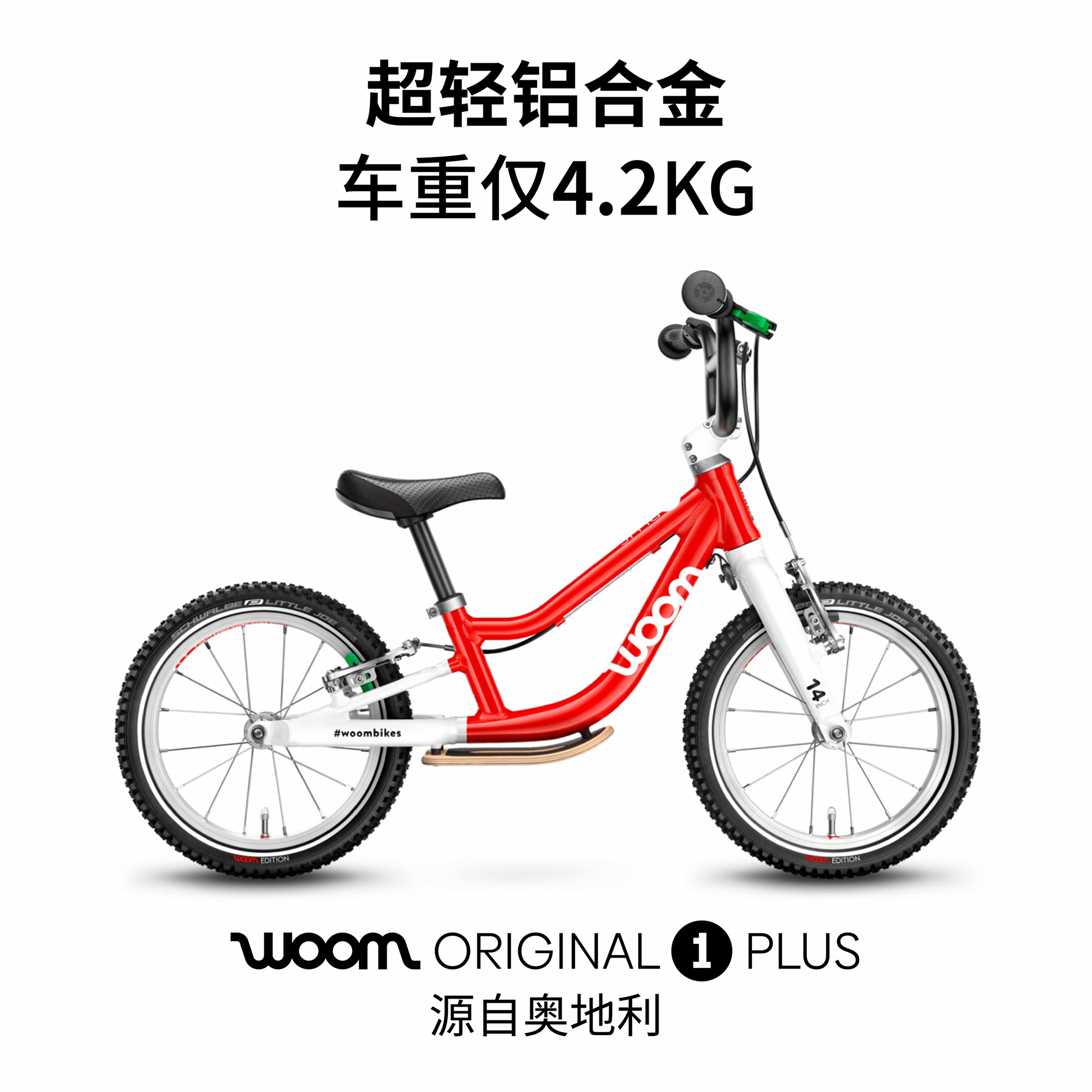 悟姆woom3-4.5岁儿童自行车