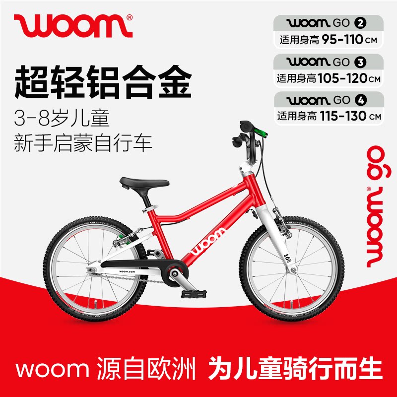 woom儿童自行车原装进口GO14/16/20寸90-130cm男孩女孩新年礼物