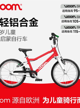 woom儿童自行车原装进口GO14/16/20寸90-130cm男孩女孩新年礼物