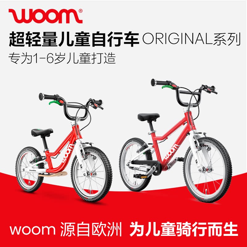 woomORIGINAL儿童自行车进口12/14/16寸82-120cm新年礼物男孩女孩