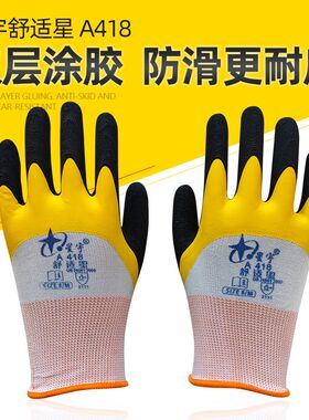 12双包邮星宇A418发泡浸胶加厚耐磨防护透气劳保工作手套