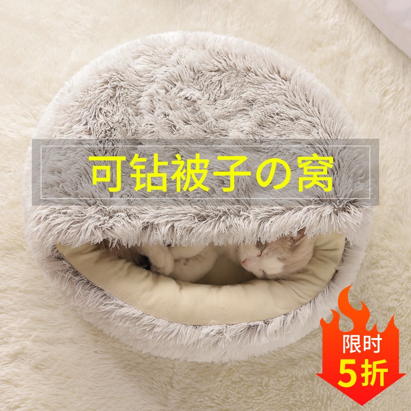 猫窝四季通用冬季保暖半封闭式睡觉宠物床猫垫子狗窝猫咪用品大全