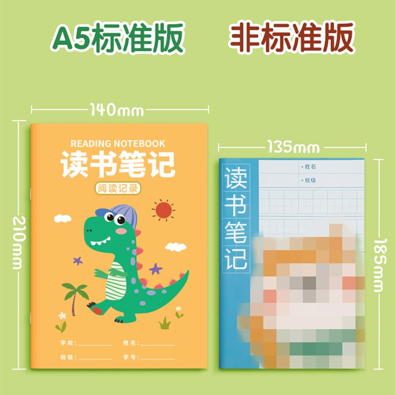 A5读书笔记好词好句阅读记录卡笔记本专用本摘抄本小学生语文课外