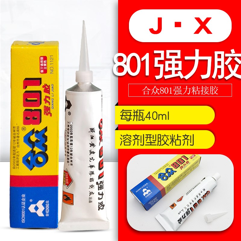 合众801强力胶水粘接胶软木粘接胶溶剂型胶粘剂乐器配件