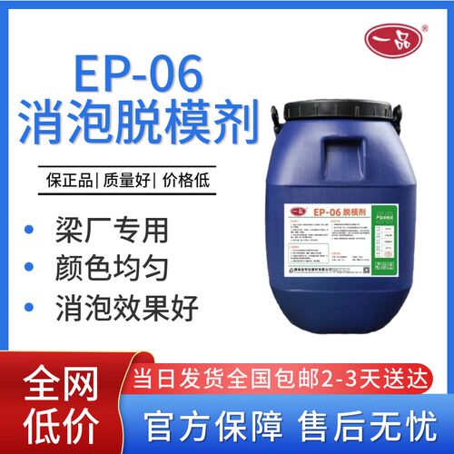 一品EP-06兑混凝土脱模剂梁场消兑气泡水油性钢模木模铝模不锈钢