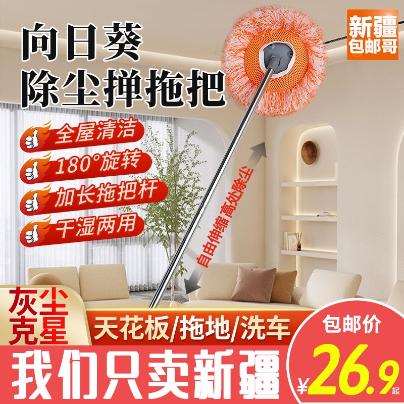 新疆包邮哥向日葵伸缩拖把多功能墙面屋顶家用擦天花板墙清洁神器