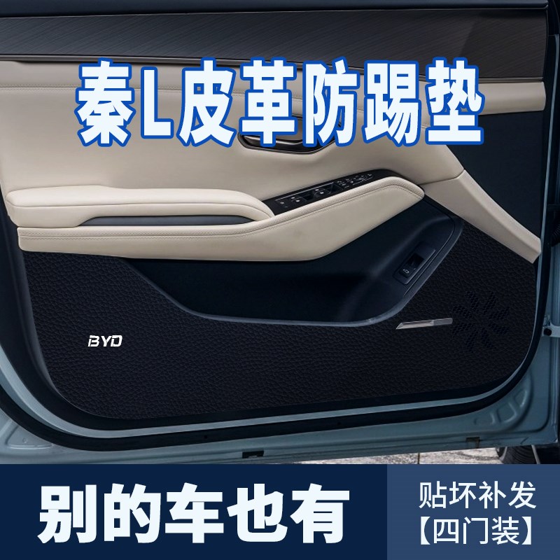 新款适用比亚迪秦L门版防踢垫贴纸车门防踢贴膜炭纤维贴汽车用品