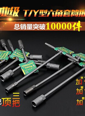 T型套筒扳手加长T形丁字杆套桶工具7字型6-8-12-14mm19号维修扳手