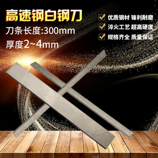 白钢刀条/ 超硬白钢刀 /高速钢车刀刀条长300mm厚2~4mm 白钢刀片