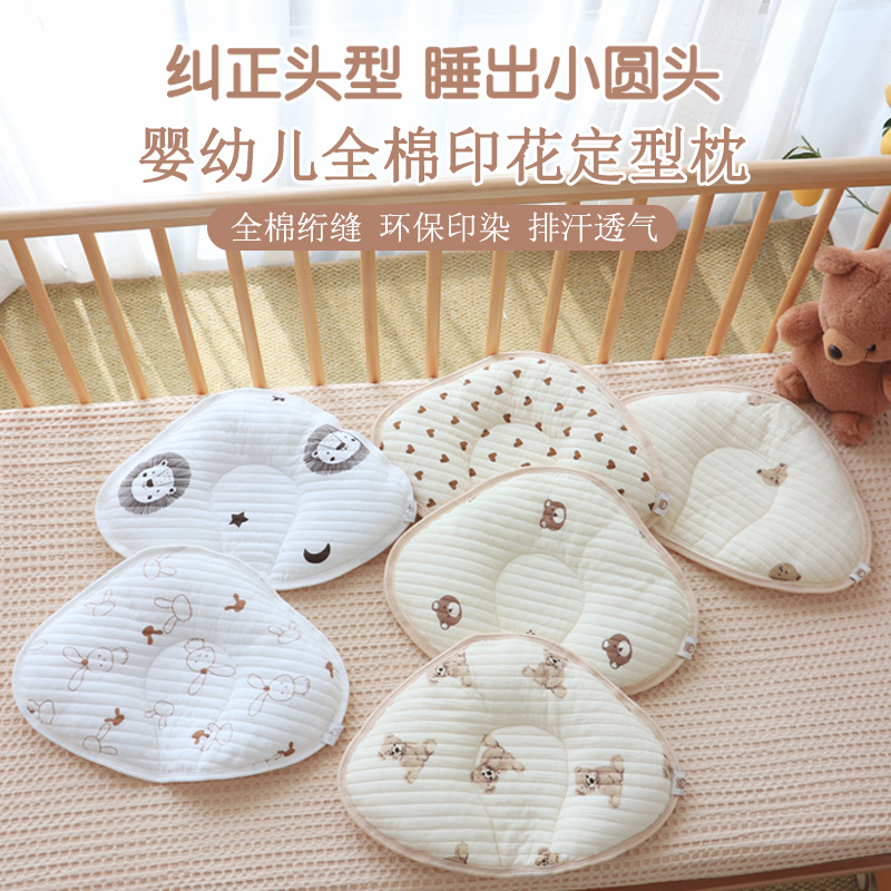定型枕头婴儿纯棉枕头06个月初生婴儿枕头新生儿童透气防偏头