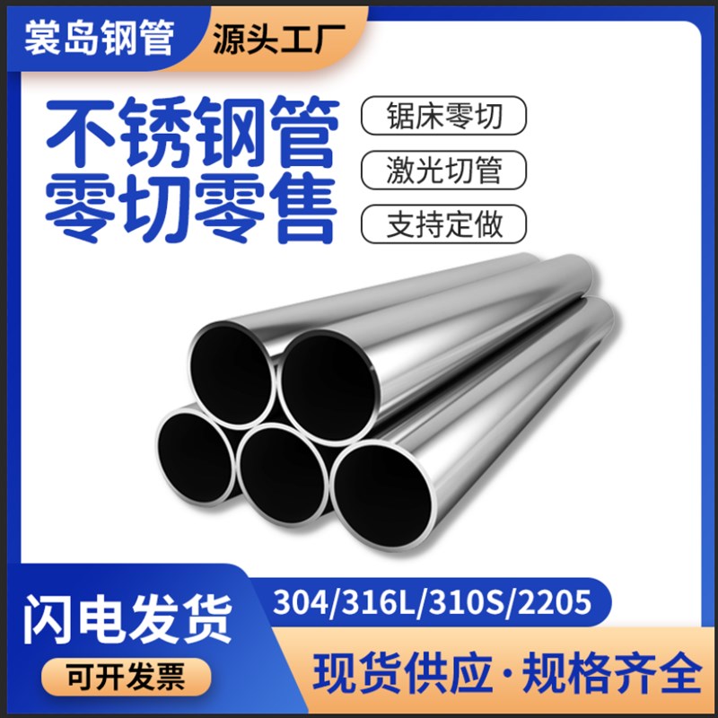 316L 310S 321 201 2205 304不锈钢管无缝管卫生圆管毛细管厚壁管