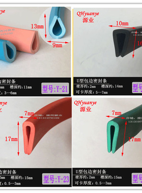 蓝色红色U型包边一口橡胶条 三元乙丙密实防护卡槽嵌条 铁板封边