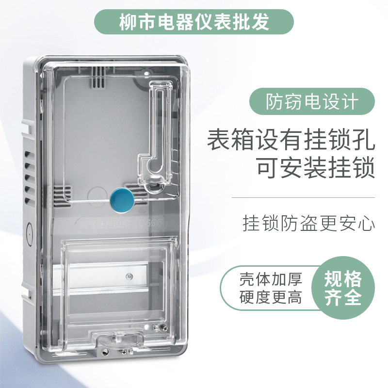 单相一户预付费插卡电表箱 电子式家用电表箱 单相透明塑料电表箱