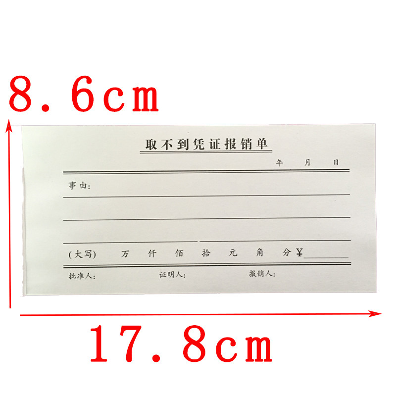 48k取不到凭证报销单收款收据凭单办公用品会计财务结算凭证40张,文具电教/文化用品/商务用品,单据/收据,淘宝优惠券,粉丝福利购,淘宝优惠卷