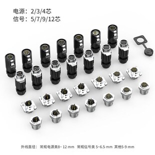 LP20锁线款 防水连接器EW 7芯电源信号航空插头座 免焊接式